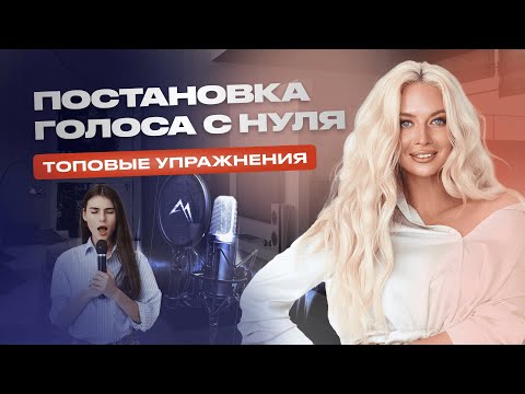 Видео: Как сделать голос красивым | Практические упражнения и советы от телеведущей