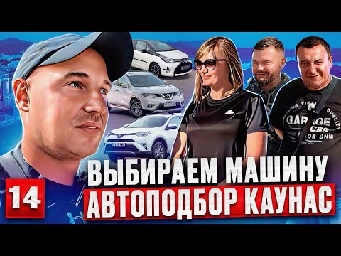 Видео: 😲Авторынок Каунас удивляет ценами