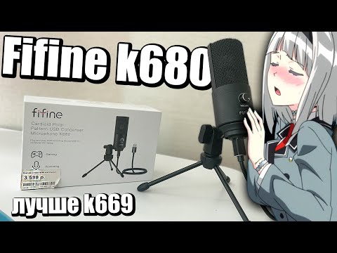 Видео: fifine k680 с dns, лучше и дешевле твоего k669 с aliexpress, микрофон для стримеров,ютуба и дискорда