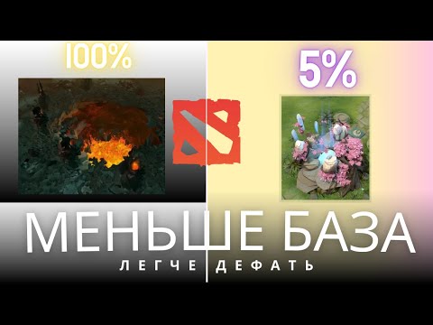 Видео: Меньше база - легче дефать