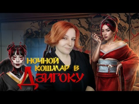 Видео: НОЧНОЙ КОШМАР В ДЗИГОКУ | СПЕЦВЫПУСК ОТ ЛИГИ МЕЧТАТЕЛЕЙ