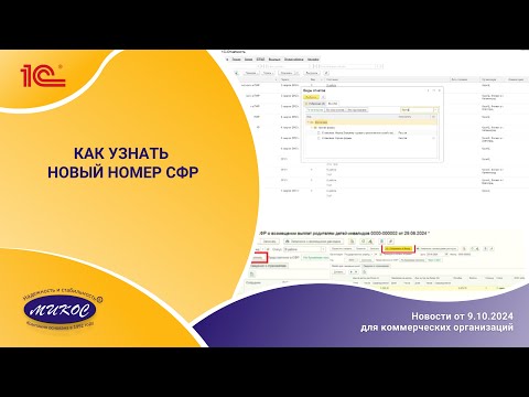 Видео: Как узнать новый номер СФР