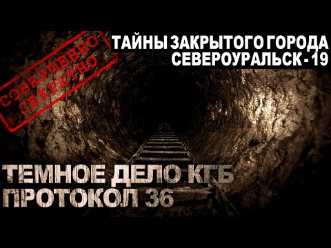 Видео: СЕВЕРОУРАЛЬСК 19. ЧАСТЬ 2. Ужасы. Мистика