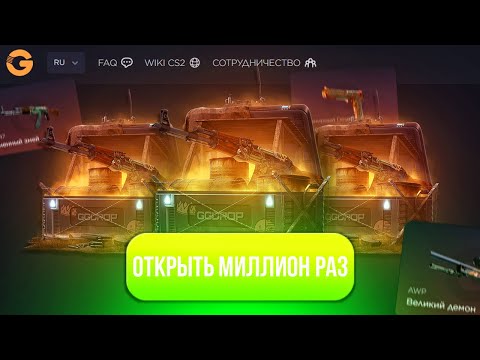 Видео: ПОТРАТИЛ 2.500.000 РУБЛЕЙ НА ОТКРЫТИЕ ЛЕГЕНДАРНОГО КЕЙСА