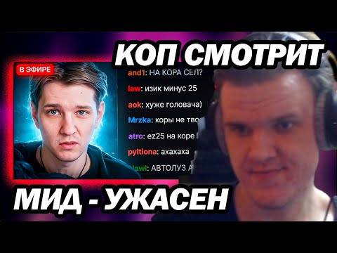 Видео: КОП СМОТРИТ - ПУТЬ В ТОП 100 — Я ПОМЕНЯЛ РОЛЬ