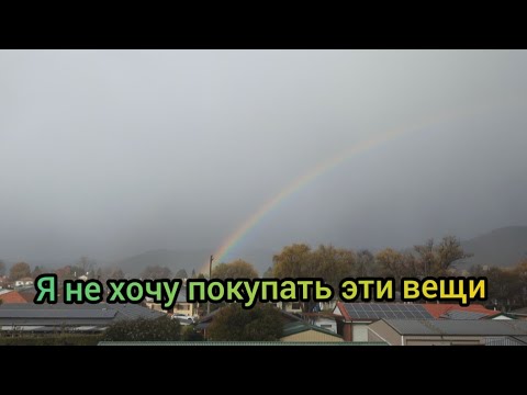 Видео: Болталка! Всё началось с заколки для волос... #австралия #минимализм #разумноепотребление