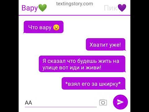 Видео: переписка пиковару 2ч.