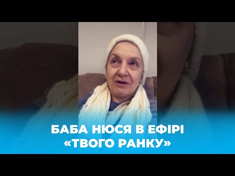 Видео: Твій ранок -  Баба Нюся підкорює інтеренет - Тернопіль1