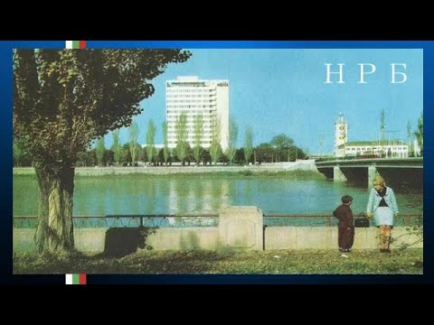 Видео: НРБ  ДЪРЖАВЕН АРХИВ