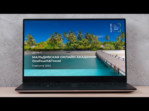 Видео: OneTouch&Travel - Maldives Academy. День пятый.