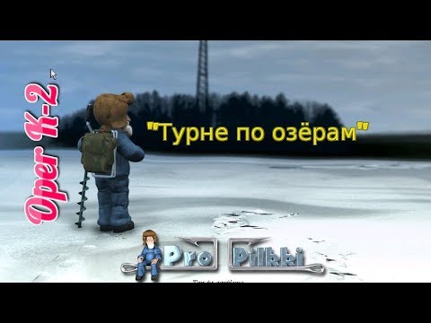 Видео: Зимняя рыбалка ProPilkki2 - "Турне по озёрам""