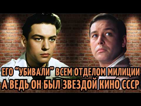 Видео: БЛИСТАЛ в кино СССР, но ЖИВЫМ из МИЛИЦИИ он УЖЕ НЕ ВЫШЕЛ | За ЧТО ПОГУБИЛИ актера Владимира Костина