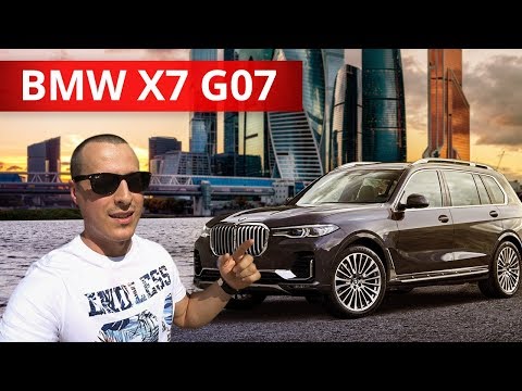 Видео: Тест-драйв BMW X7 G07