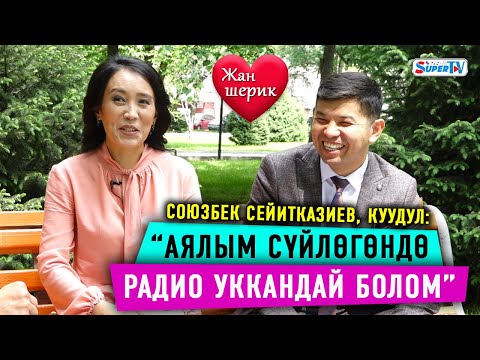 Видео: Союзбек Сейитказиев: “Мен гастролдон келгенде үй-бүлөм башка батирге көчүп кеткен болот”