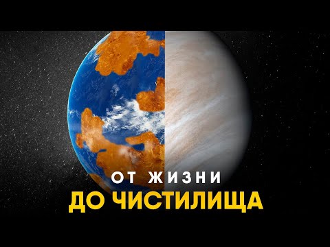 Видео: История Венеры за 10 минут. От Земли 2.0 до Ада.