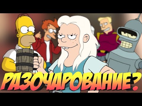 Видео: РАЗОЧАРОВАНИЕ?