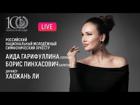 Видео: Аида Гарифуллина, Борис Пинхасович, Хаожань Ли, РНМСО || Aida Garifullina, Haoran Li, RNYSO