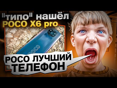 Видео: Выставил "ТИПО" найденый POCO X6 Pro на Авито...