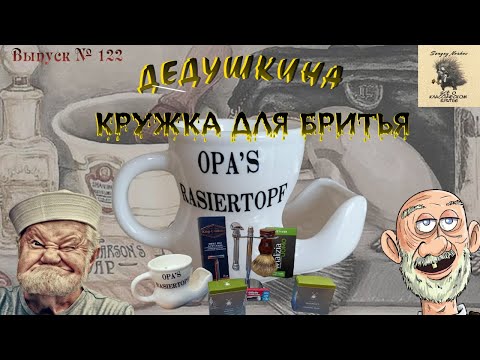 Видео: Дедушкина кружка для бритья. Бритвы Gillette King-C и Merkur 38C. Мыло для бр. Aloe Vera от Muehle.