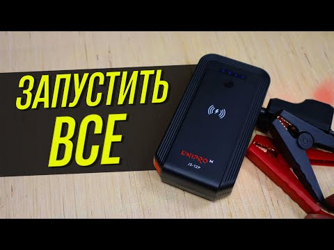 Видео: Пусковий джамп стартер для машини Dnipro-M JS-12P