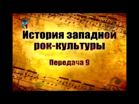 Видео: Рок-культура. Передача 9. Британский рок 1981 - 1993 годы. Коммерциализация рока