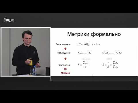 Видео: 006. Статистика в АБ  мифы и реальность — Данила Леньков