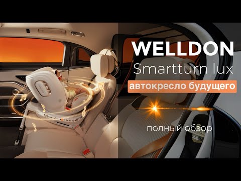Видео: WELLDON Smarturn Lux - полный обзор!  
