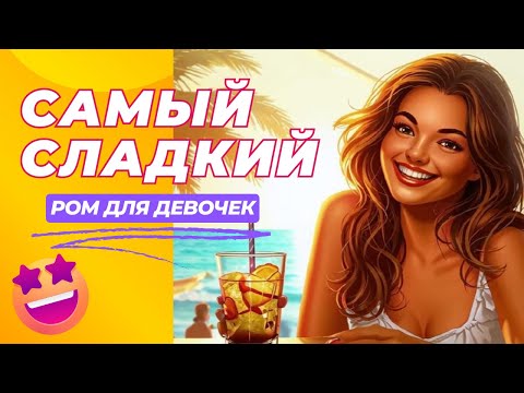 Видео: Самый сладкий ром для девочек: Don Papa, Bumbu, Legendario Elixir de Cuba, A.H.Riise #rumreviews