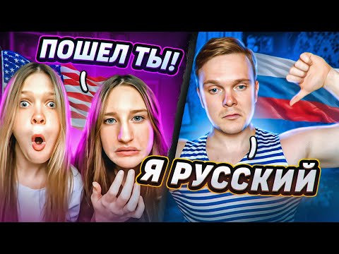 Видео: РУССКИЙ ЗАШЁЛ В ИНОСТРАННУЮ ЧАТРУЛЕТКУ [3]