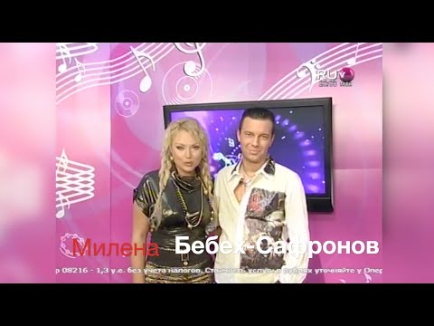 Видео: Меломания на Ru Tv _ Милена vs Дмитрий Бебех Сафронов
