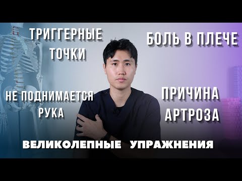 Видео: Упражнения, которые помогут избавиться от боли в плече | Боль в плече