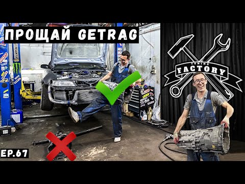 Видео: УСТАНОВКА КОРОБКИ ОТ TUNING FACTORY