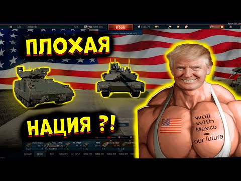 Видео: Я попробовал ВСЕ Американские танки, и это.. [WarThunder]!