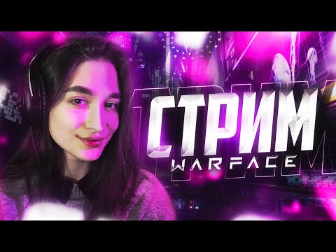 Видео: 🟣БУСТ ДО ГРАНДМАСТЕРА? | WARFACE