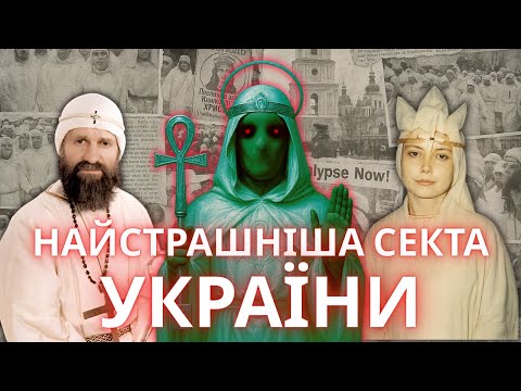 Видео: БІЛЕ БРАТСТВО. Хитрий Проєкт Спецслужб чи Секта Фанатиків? | МОРОК