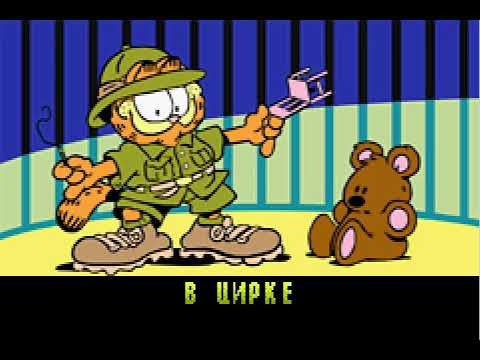 Видео: прохождение Garfield and His Nine Lives (Game Boy Advance)