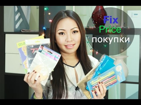 Видео: FixPrice HAUL/Много Покупок/Всё по 40 рублей|NikyMacAleen