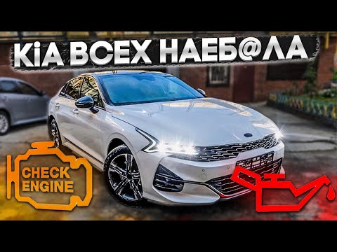 Видео: Вся правда про KIA K5