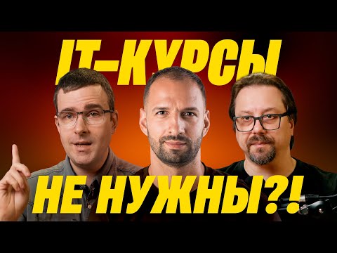 Видео: Как выбрать курсы и стать программистом? — OR подкаст, 2 выпуск