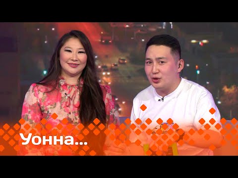 Видео: «Уонна»: «Эн сулускун» күрэс 10 сыла (19.04.24)