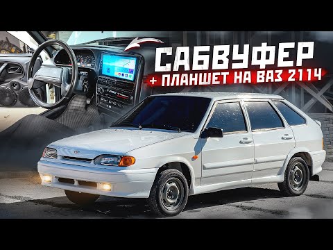 Видео: САБВУФЕР в ЧЕТЫРКУ за 30.000 рублей! Поставил ПЛАНШЕТ и новую консоль с подстаканниками.