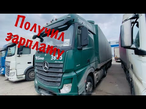 Видео: Первая зарплата в R group. Сколько я получил за 32 дня рейса