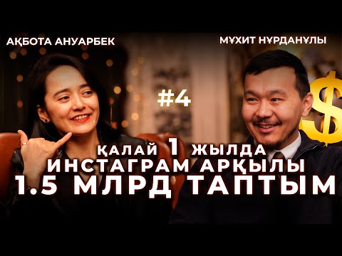 Видео: 4 жыл бұрын таксист болдым, қалай 1 жылда 5 машина алдым? Мухит Нұрданұлы