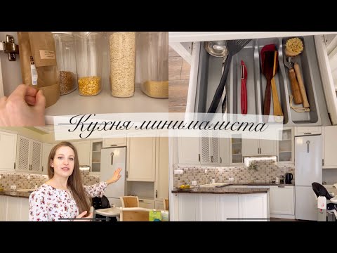 Видео: Кухня минималиста. Обзор моей кухни