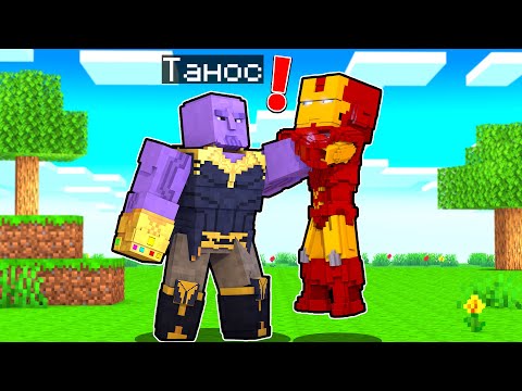 Видео: ТАНОС ПРОТИВ ЖЕЛЕЗНОГО ЧЕЛОВЕКА В МАЙНКРАФТ! Как пройти Майнкрафт если ты Железный Человек #12