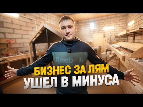 Видео: БИЗНЕС С НУЛЯ В ГАРАЖЕ  / СКОЛЬКО Я ЗАРАБОТАЛ ЗА 2 МЕСЯЦА? Бизнес идеи 2023