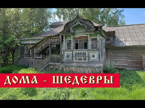 Видео: Дома шедевры в глухом лесу. Все оставлено. Заброшенные деревни