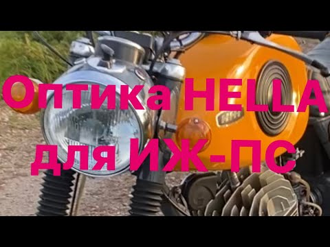 Видео: #ижпланетаспорт #Фара #HELLA что удалось сделать🤗👍 #иж#izh350#jawa#cz