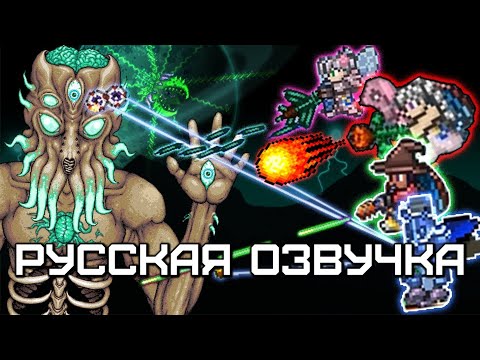 Видео: Terraria: 2D RPG ИГРА ГОДА | Структурный анализ [UberDanger RUS VO]