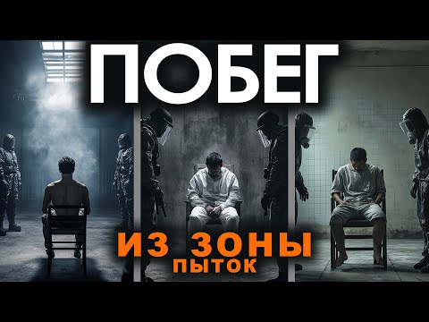 Видео: ЧТО ТВОРИЛОСЬ В СИБИРСКОЙ ТЮРЬМЕ СТРОГОГО РЕЖИМА И КАК Я РЕШИЛСЯ НА ПОБЕГ